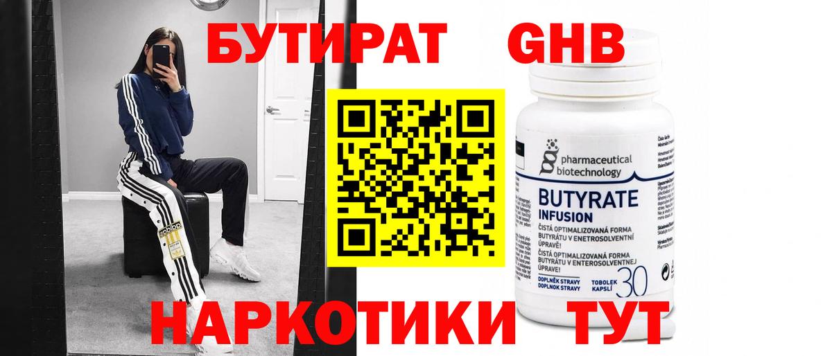Сарапул  БУТИРАТ  Вход с VPN  БУТИРАТ 1.4BDO 