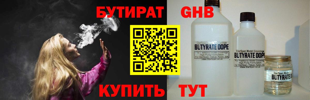 БУТИРАТ бутандиол Сарапул