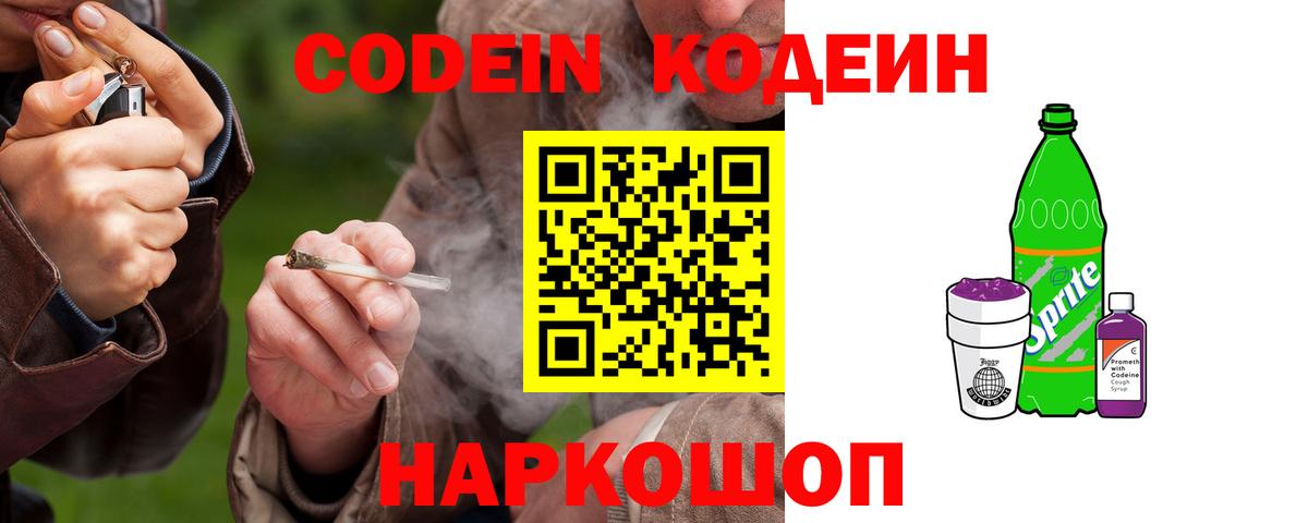 Кодеиновый сироп Lean напиток Lean (лин) Сарапул