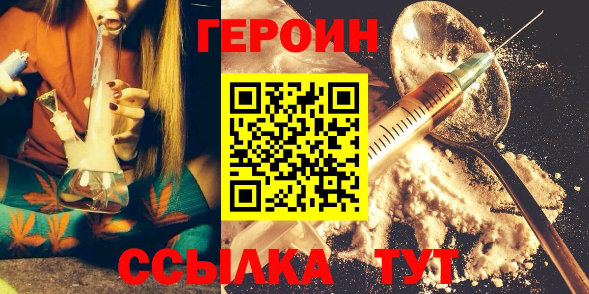 ГЕРОИН герыч  Героин  Сарапул  Вход с VPN 