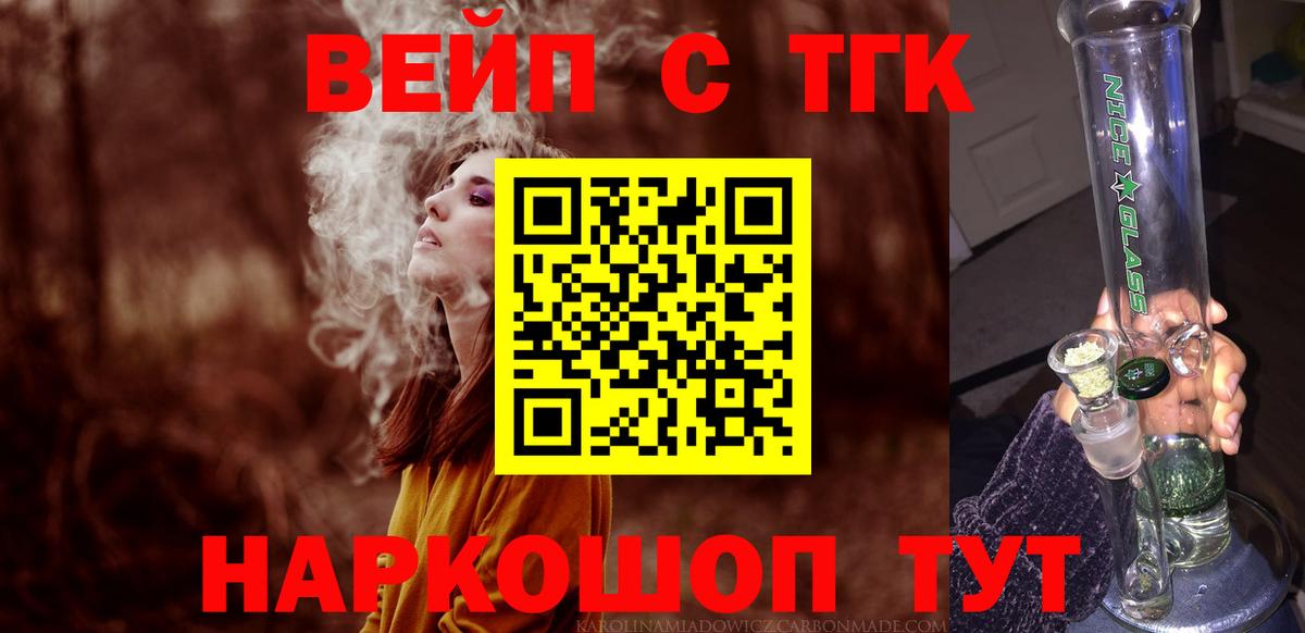 наркота  ТГК концентрат  ТГК жижа  Вход с VPN  Сарапул 